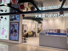 -天真蓝照相馆(杭州滨江宝龙店)
