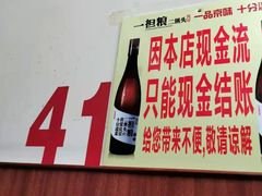 大堂-平山城鑫烧烤(建国楼店)