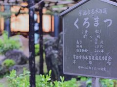 -中村藤吉(本店)