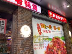 门面-代羊肉(中和店)