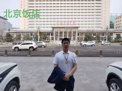 -北京饭店