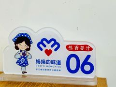 -然香姜汁(江城小区店)