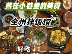 -全州拌饭馆(断桥店)