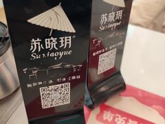 -苏晓玥·手作江南小吃(深圳北站店)