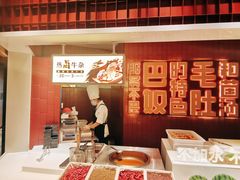 -巴奴毛肚火锅(悠唐购物中心店)
