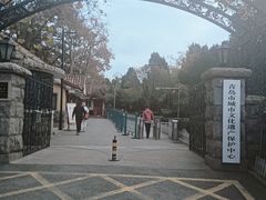 -青岛德国总督楼旧址博物馆