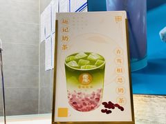 -茶也运也(望京万科店)