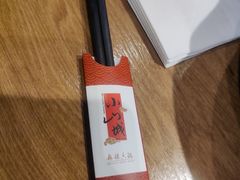 -小山城麻辣香锅(新邻生活广场店)