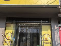 -安悦煎饼(河北店)