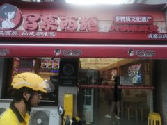 -冒菜西施·非遗冒菜(总店)
