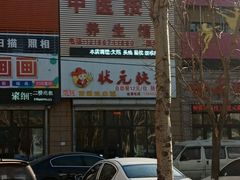 -易康中医推拿养生馆(沈阳国瑞城C区店)