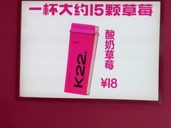 -K22.酸奶草莓(烟台芝罘店)