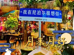 -库玛丽尼泊尔风味餐吧