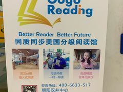 -GogoReading少儿英语分级阅读(双井中心店)
