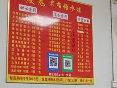 -瘦鬼老档糖水铺