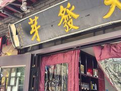 -天发芽·何记葫芦头泡馍·老字号(小南门店)
