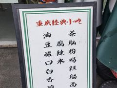 -袁妈红豆汤(重庆总店)