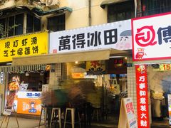 -WONDER ICE 萬得冰田(建設路总店)