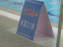 -金银湖市民文体活动中心恒温游泳馆