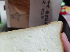 -崎本的店·专业酵种吐司(无锡万象汇店)