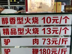 菜单-闫家驴肉老店(华电一校店)