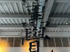 -漆黑觉米粉(三里屯店)