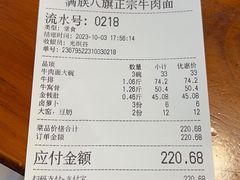 -满族八旗正宗牛肉面