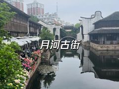 -嘉兴月河历史街区