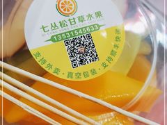 -老炳·七丛松甘草水果