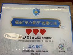 -潮汕大目牛肉火锅(上梅林店)