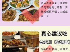-东辰望海鱼码头·海鲜餐厅
