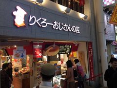 -瑞可爷爷的店(难波本店)