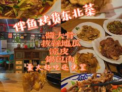-伴鱼烤货东北菜(雅仕铭苑店)