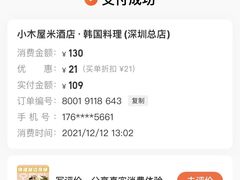 -小木屋米酒店·韩国料理(深圳总店)