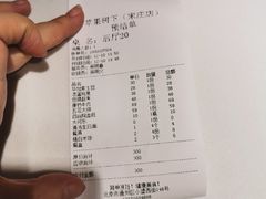 账单-苹果树下艺术餐厅(宋庄店)