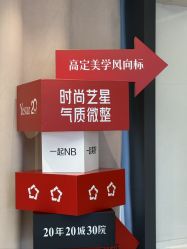 -Yestar宁波艺星整形医院