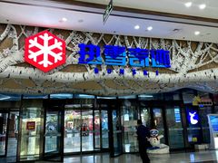 -哈尔滨热雪奇迹