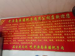 -老济南药膳把子肉(周公祠街店)