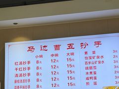 -珍味马边曹五抄手