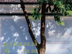 -boundaries籬苑(瑞光创意工厂-贰号院店)