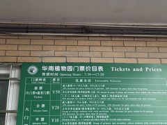 -华南国家植物园-售票处
