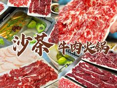 -鑫宝沙茶牛肉火锅(永泰店)