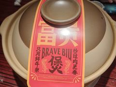 -沙胆彪炭炉牛杂煲(上海日月光广场店)