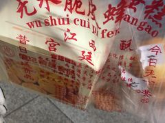 -周记传统糕点PASTRY(蜀汉路店)