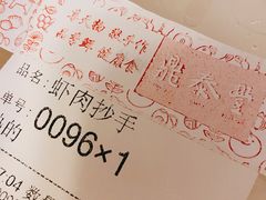 -鼎泰丰(当代商城店)