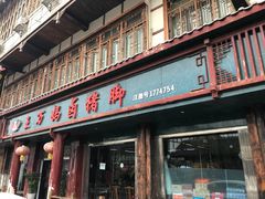 门面-王万妈卤猪脚(青岩交通路)