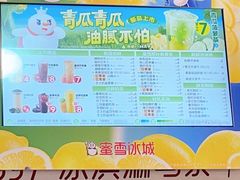 -蜜雪冰城(武进区吾悦店)