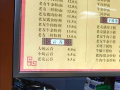 菜单-舒记老友粉(埌西店)