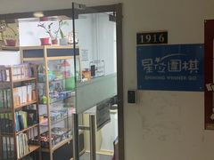 -星位围棋俱乐部(宝山万达店)