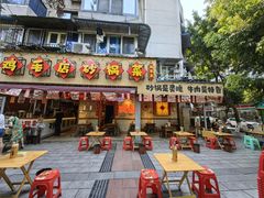 -有红鸡毛店·砂锅菜(抚琴夜市店)